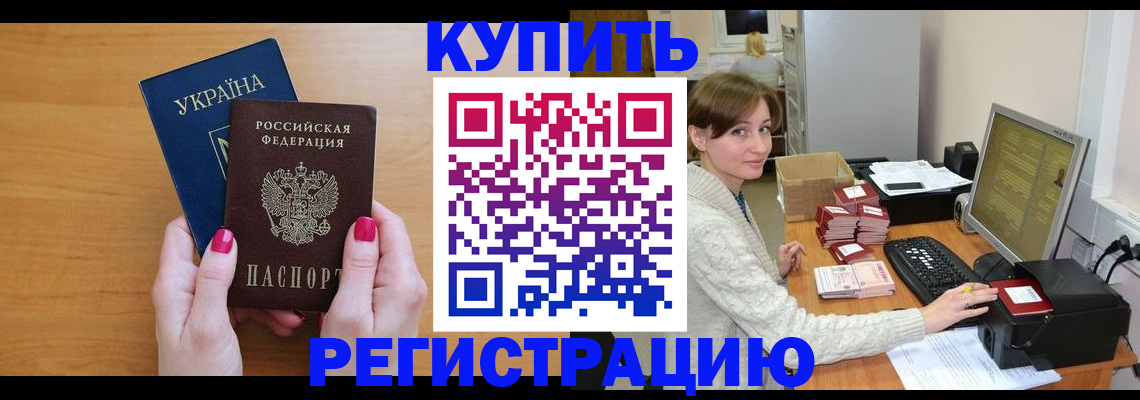 прописка законно в Катав-Ивановске