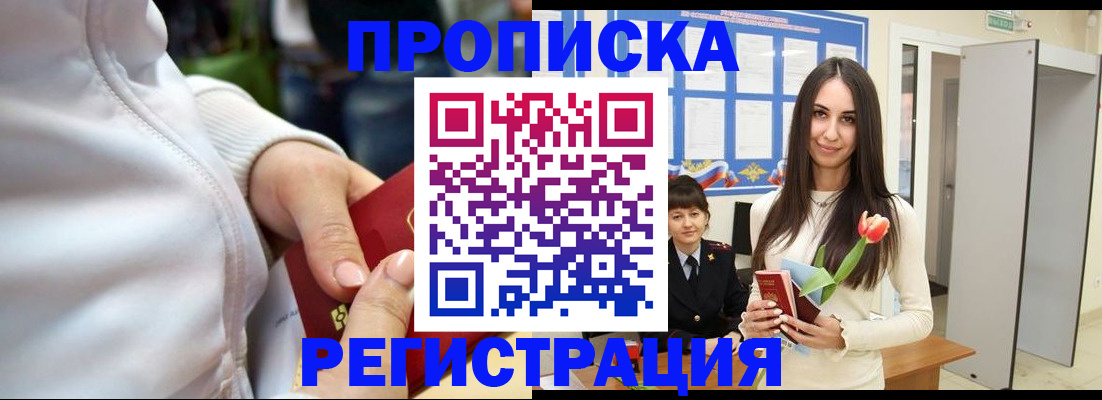 прописка ребенка в Катав-Ивановске